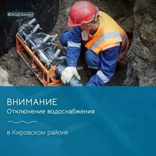 В кировском районе отключили