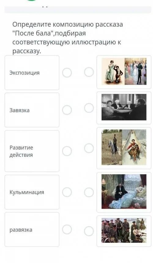 Литература 8 класс вопросы после бала ответы. Композиция после бала. Композиция рассказа после бала. Композиция рассказа после бала завязка кульминация развязка. Схема композиции после бала.