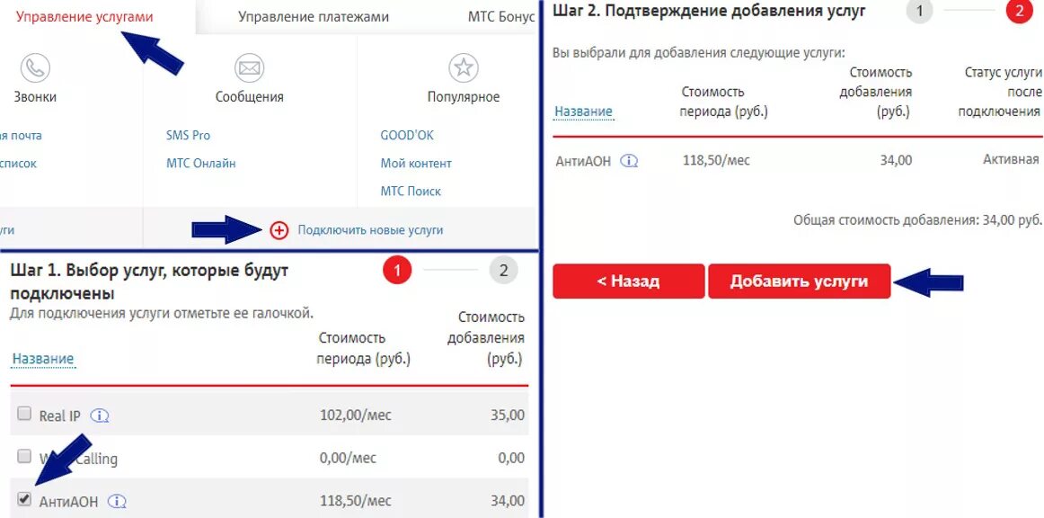 Как убрать функцию скрытый номер. Скрытый номер мтс. как скрыть номер на мтс. скрытый номер мтс подключить. как сделать скрытый номер на мтс.