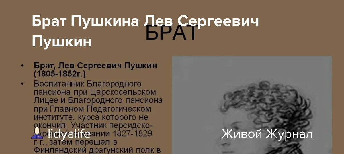 Лев пушкин стихи. Лев пушкин стихи