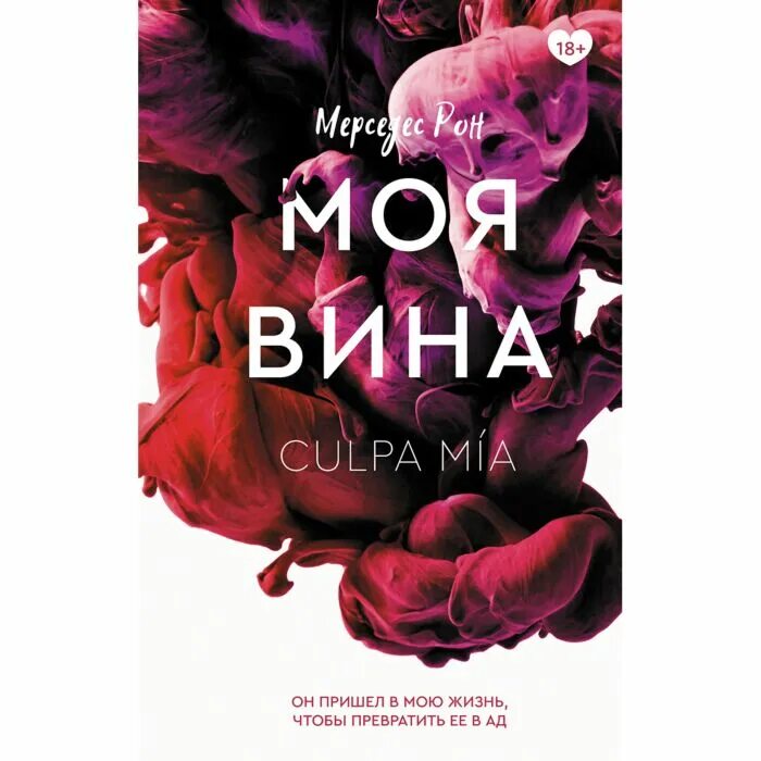 Не моя вина. Моя вина дата. Моя вина дата. Твоя вина книга. Моя вина дата.