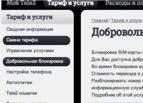 Заблокированный абонент теле2. Заблокировать сим карту теле2. Заблокировать номер теле2. Блокировка сим карты теле2. Блокировка телефона теле2 номера.