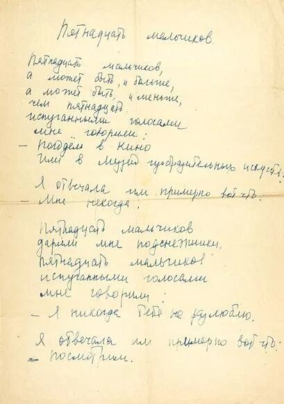 Ахмадулина прощание анализ. Рукописи Ахмадулиной. Почерк Беллы Ахмадулиной.