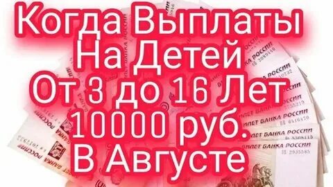 Когда будут выплачены 10000 рублей