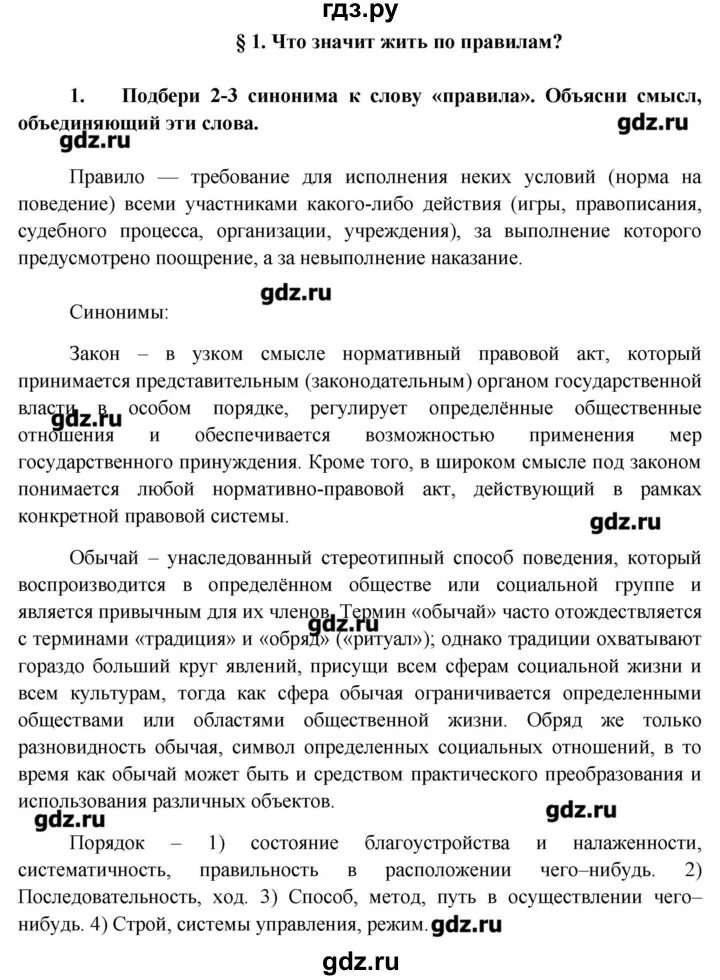 Ответы по обществознанию 7 класс. Гдз общество 7 класс. гдз по обществознанию 7. гдз обществознание 7 класс. гдз по обществознанию 7 класс рабочая тетрадь.