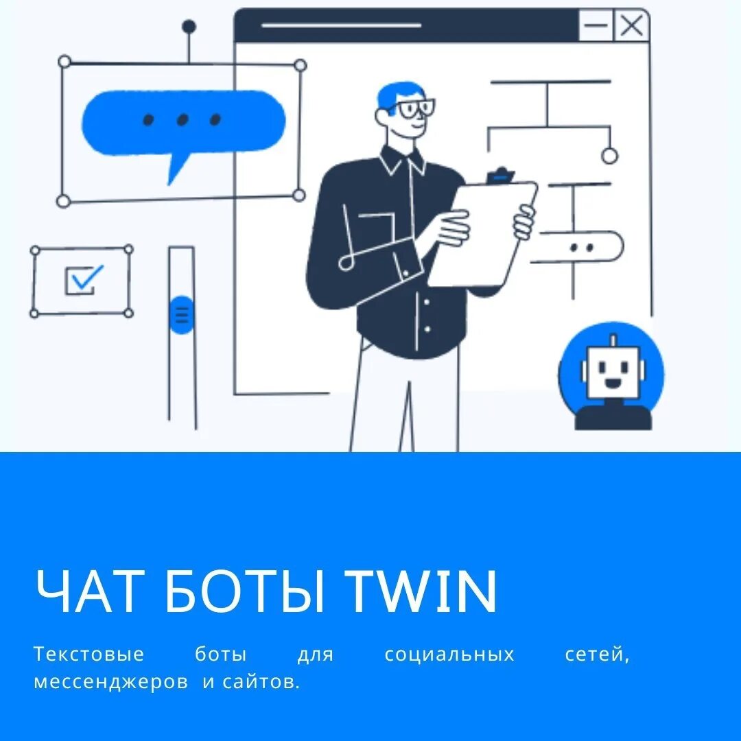 Twin боты. Twin чат боты. Голосовой бот. Схемы Твин ботов. Gemini чат бот