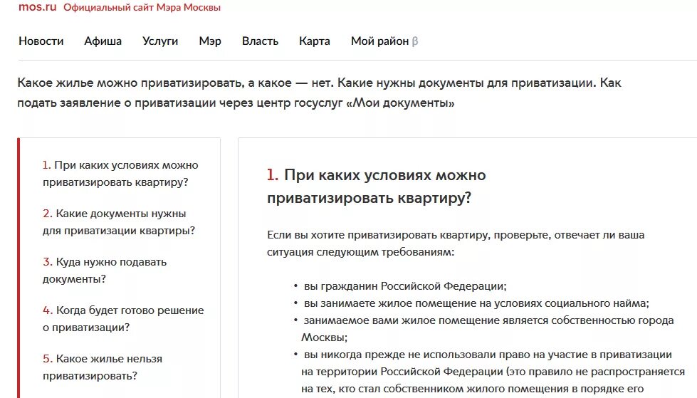 Приватизация жилья документы. Перечень документов для приватизации жилья. Перечень документов для приватизации квартиры через МФЦ. Перечень документов для приватизации квартиры в 2022. Какую квартиру нужно приватизировать