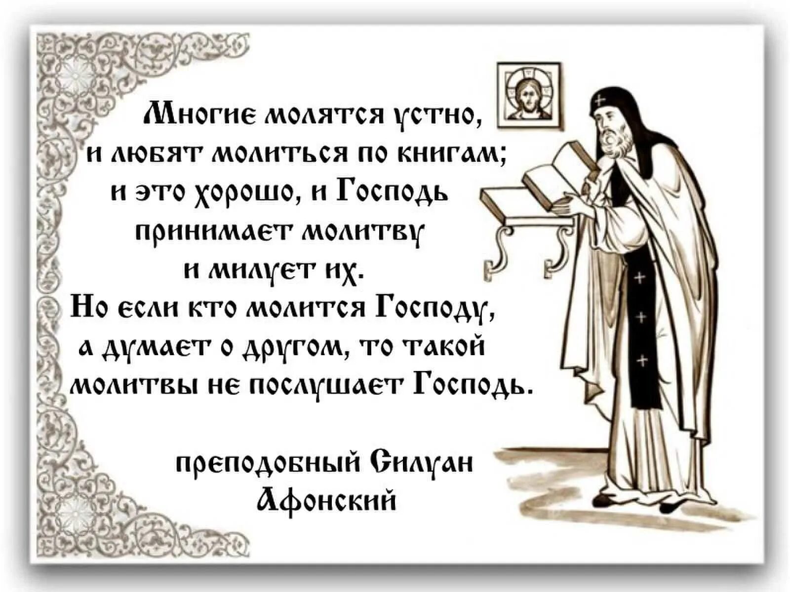 Притчи святых. Православные высказывания. православные притчи. мудрые изречения святых отцов. православная мудрость.