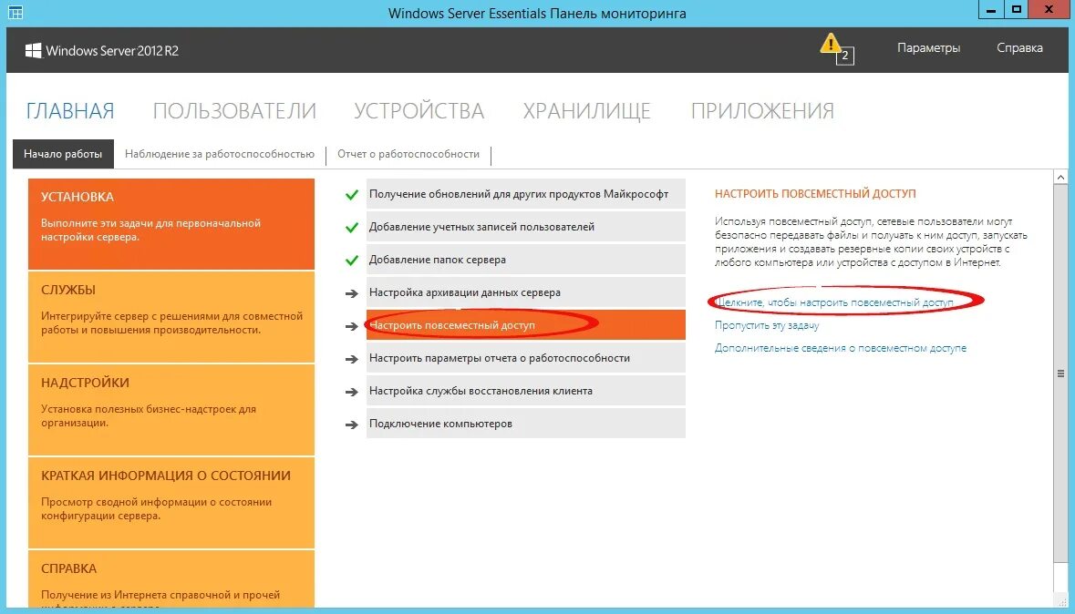 Установка windows 2012. Панель мониторинга windows server essentials. windows server 2016 панель мониторинга. windows server 2012 r2 и windows server 2012. настройки доступа.
