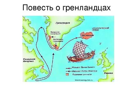 Викинги на контурной карте 5 класс