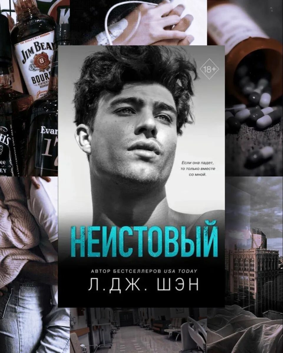 Скандальный книга л дж шен. Скандальный шен. Скандальный л дж шен. Л дж шен. Скандальный шен.