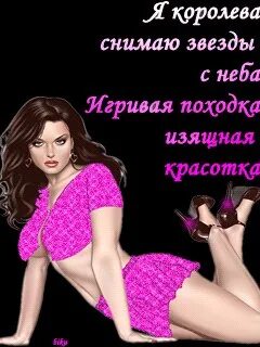 Ты смотрел на право не королева