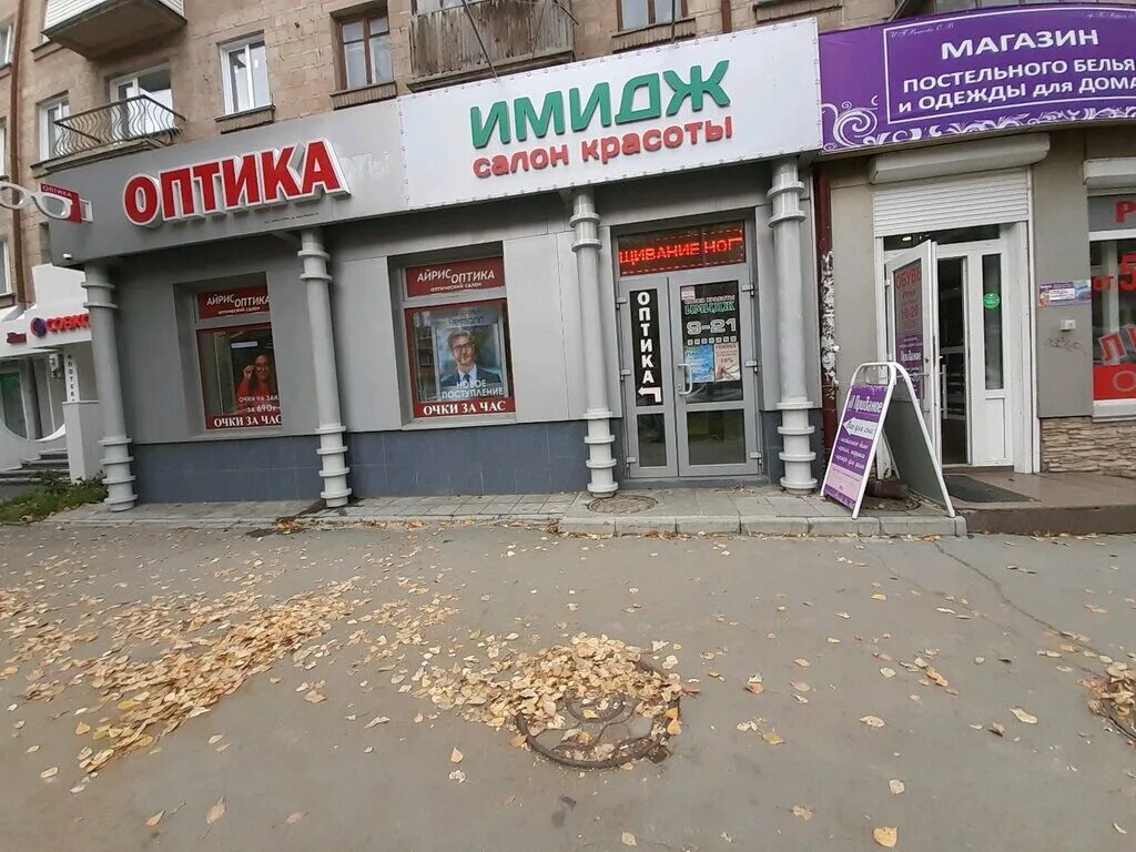 айрис оптика новосибирск