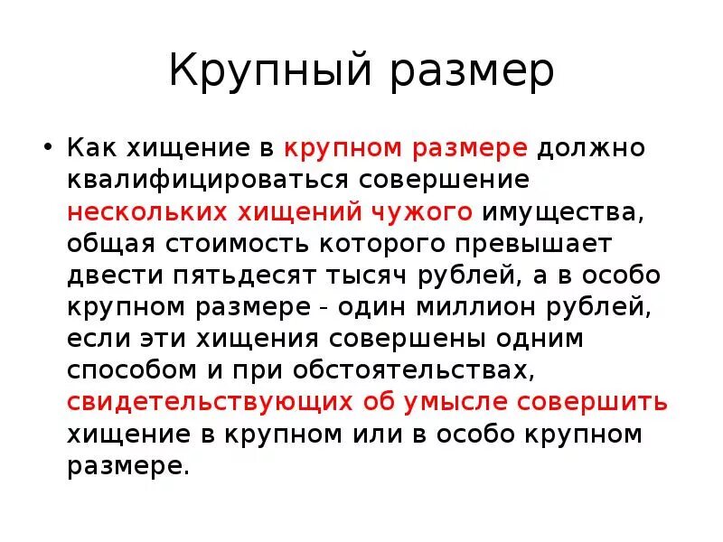 Крупный размер по ук сколько. Какая статья хищение в особо крупных размеров. Кража в крупном размере статья. Статья за хищение денежных средств в особо крупных. Кража размер хищения ст.