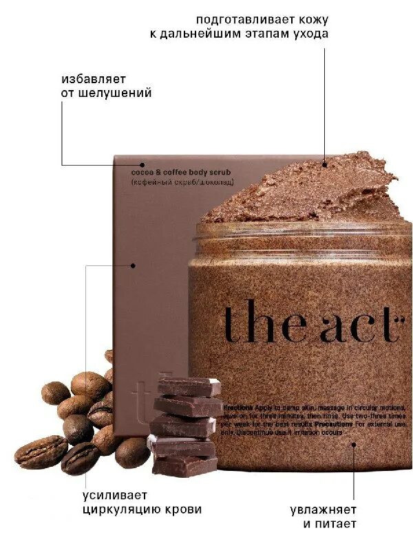 The act скраб. The act скраб