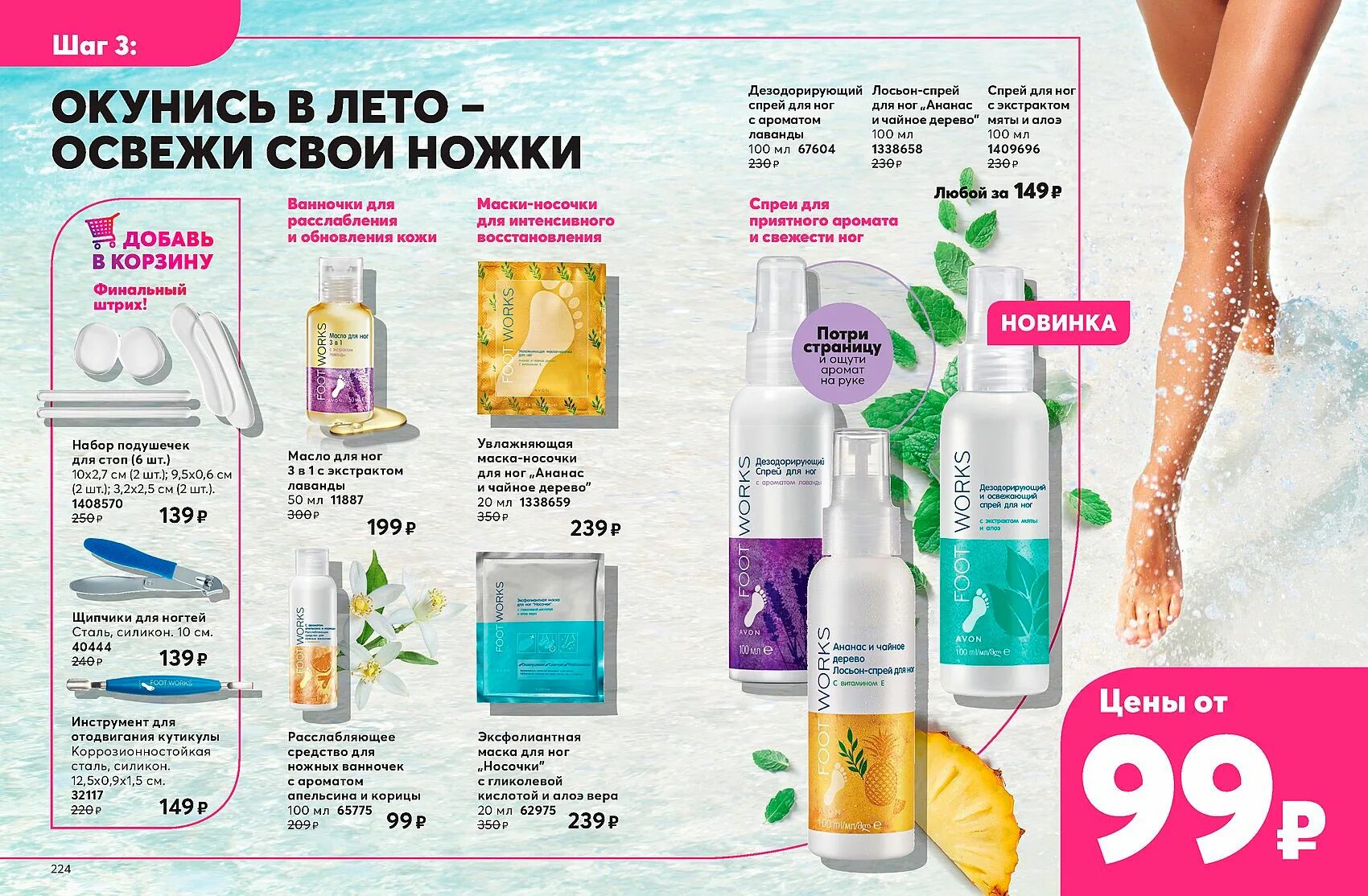 Эйвон каталог 7. Эйвон каталог июль. Avon 01 07 2022. Каталог эйвон май. Avon 01 07 2022.