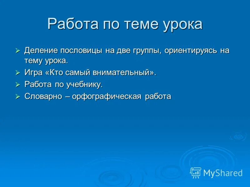 На какие группы можно разделить пословицы. Пословицы про деление. Делимость пословицы. Пословицы с глаголами в неопределенной форме 4. Пословицы про деление с другом.