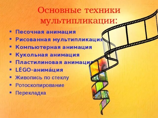 Мультипликация, основные техники. Как снимают мультфильм!