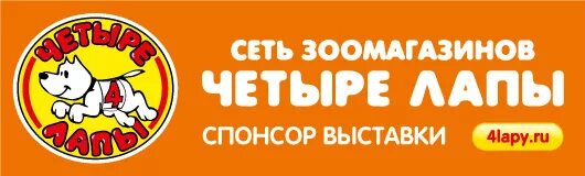 Четыре лапы сайт интернет магазин. 4 Лапы Орехово-Зуево. Четыре лапы вывеска. Зоомагазин 4 лапы Ангарская. Четыре лапы логотип.