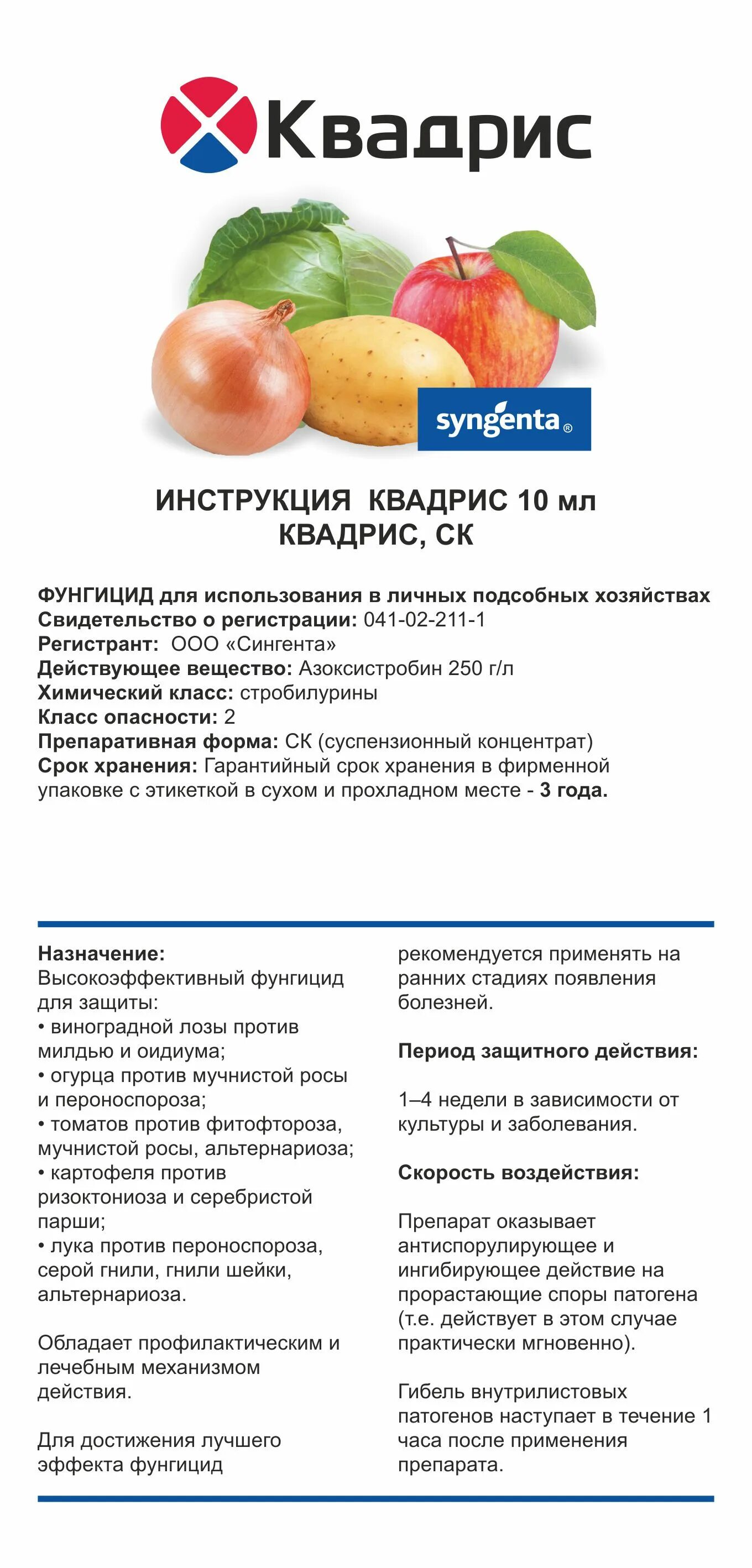 Квадрис Сингента. Квадрис для томатов. Квадрис от болезней томатов. Квадрис для винограда