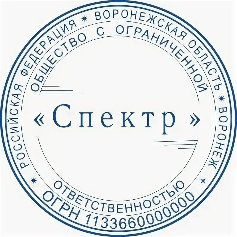 Печать воронеж цены. Печать организации. Печать фирмы ООО. Печать ООО образец. Печать ООО Воронеж.