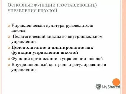 Перечислите составляющие менеджмента