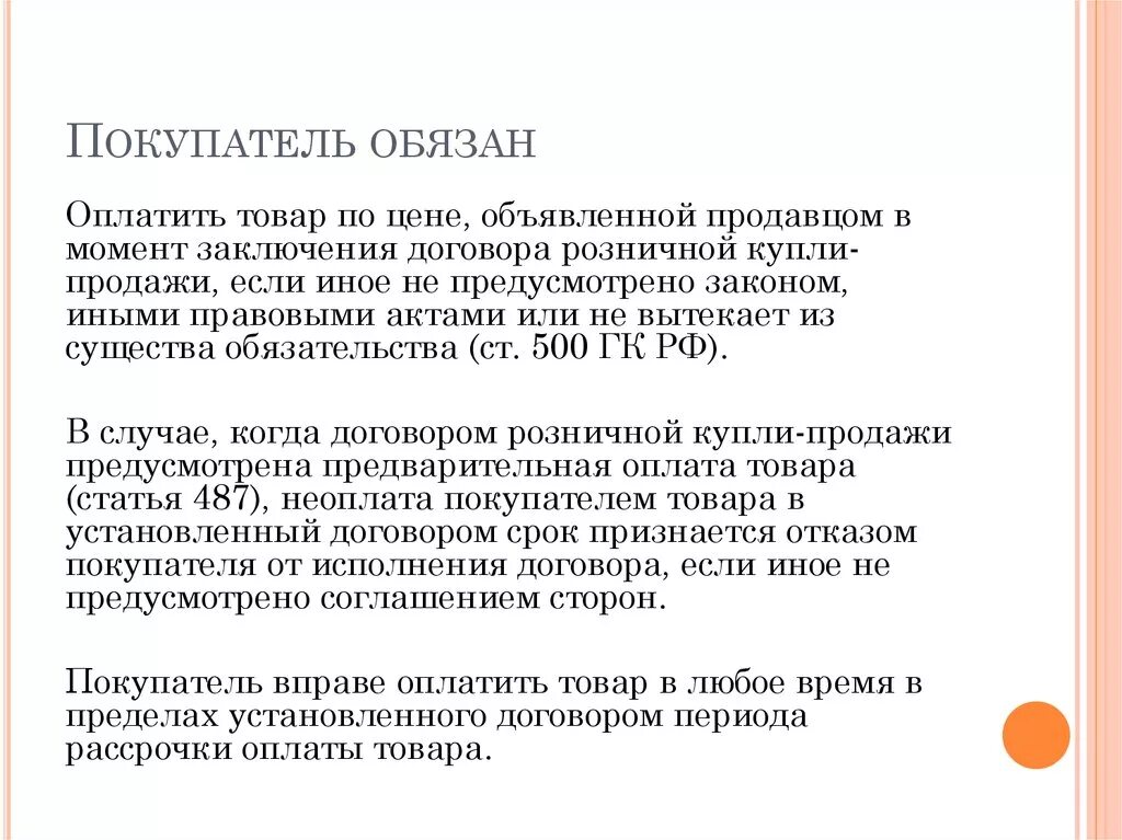 Также покупатель должен. Кто должен оплачивать договор купли продажи покупатель или продавец. Момент заключения договора купли-продажи. Оплата товара в договоре купли-продажи. Кто должен платить за договор купли продажи.