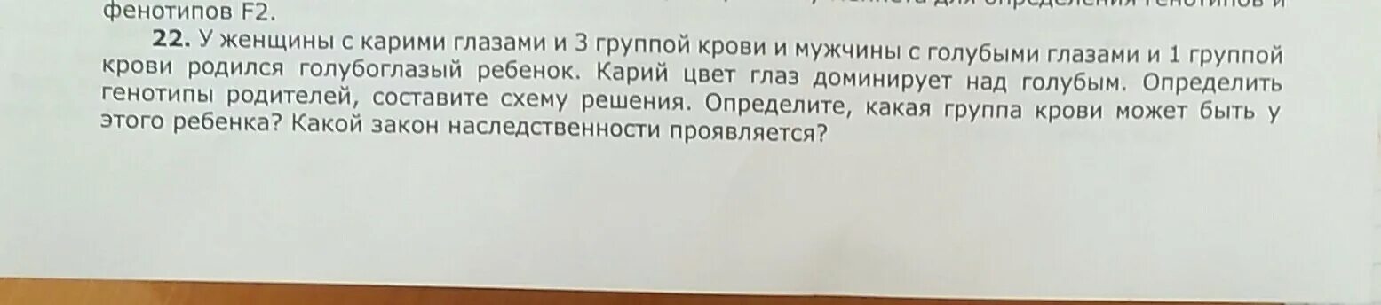 3 группа крови голубая. Мужчина с карими глазами и 3 группой крови. У женщины с 1 группой крови родился ребенок с 1. Мужчина с карими глазами и 1 группой крови. У женщины с 1 группой крови родился ребенок с 1 группой крови.