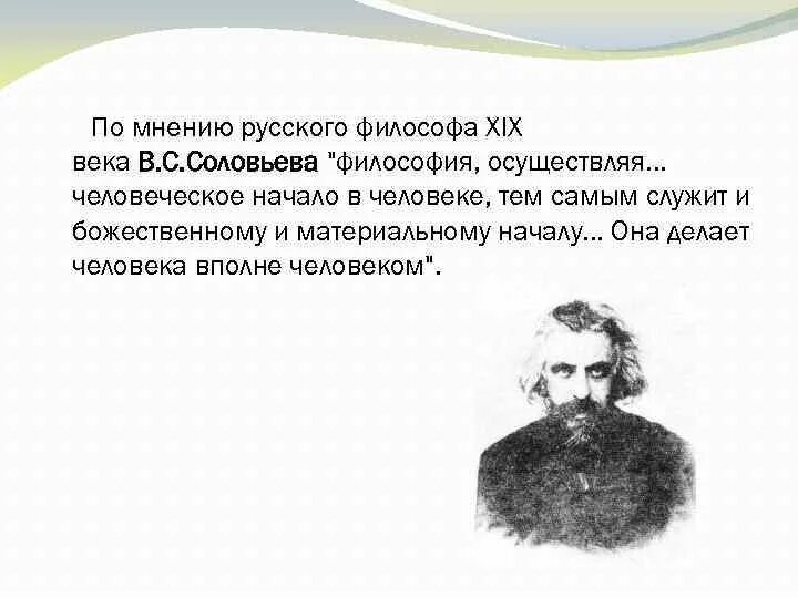 Мыслители и философы 19 века. Российские философы. Российские философы 19 века. Русские мыслители философы 19 века. Философия 19 начала 20 века