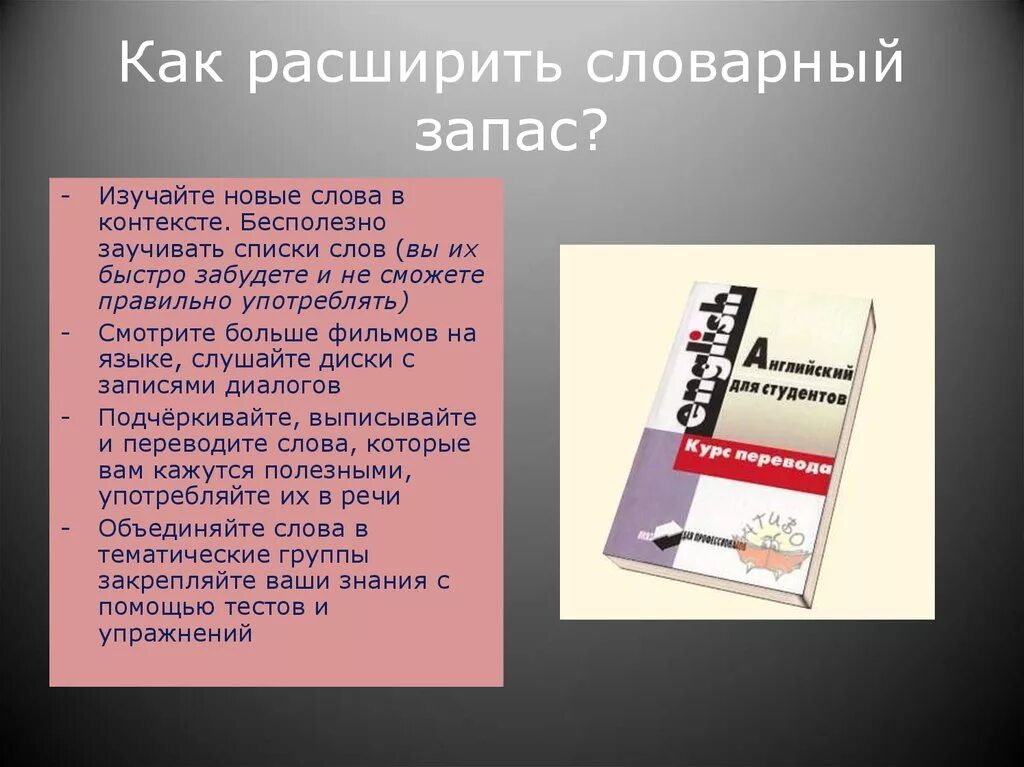 Запас словарных русских слов. Повышение словарного запаса. Улучшаем словарный запас. Увеличиваем словарный запас. Как расширить словарный запас.