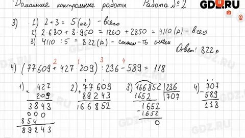 6.7 математика 5 класс