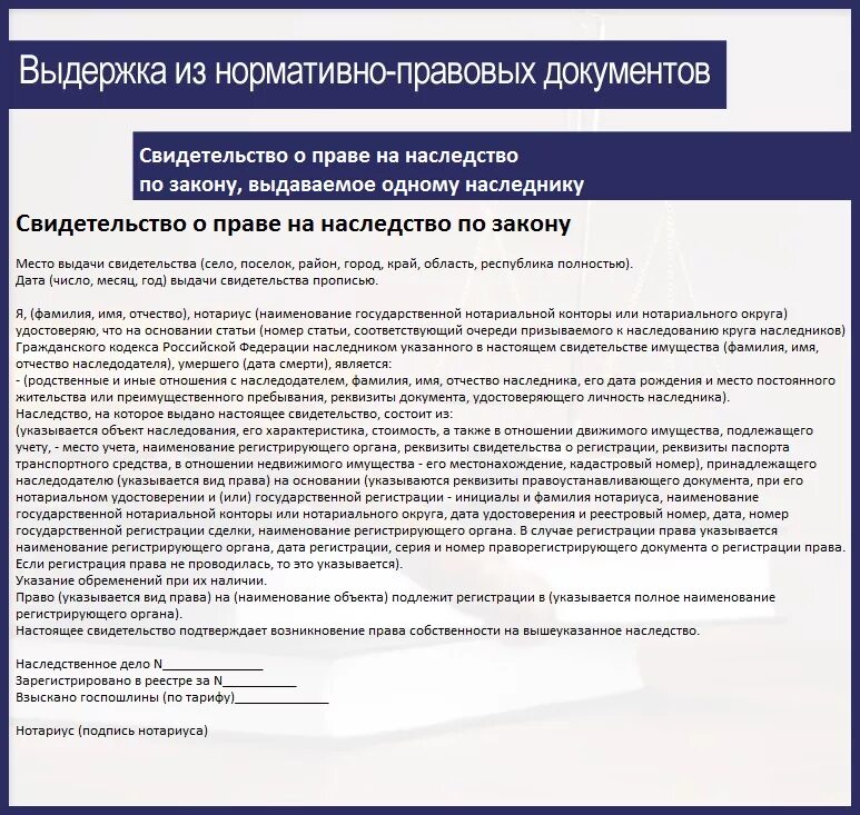 Госпошлина на наследство у нотариуса. Подача документов на наследство после смерти. Какие документы нужны для вступления в наследство. Оценка для вступления в наследство. Свидетельство о праве на наследство.