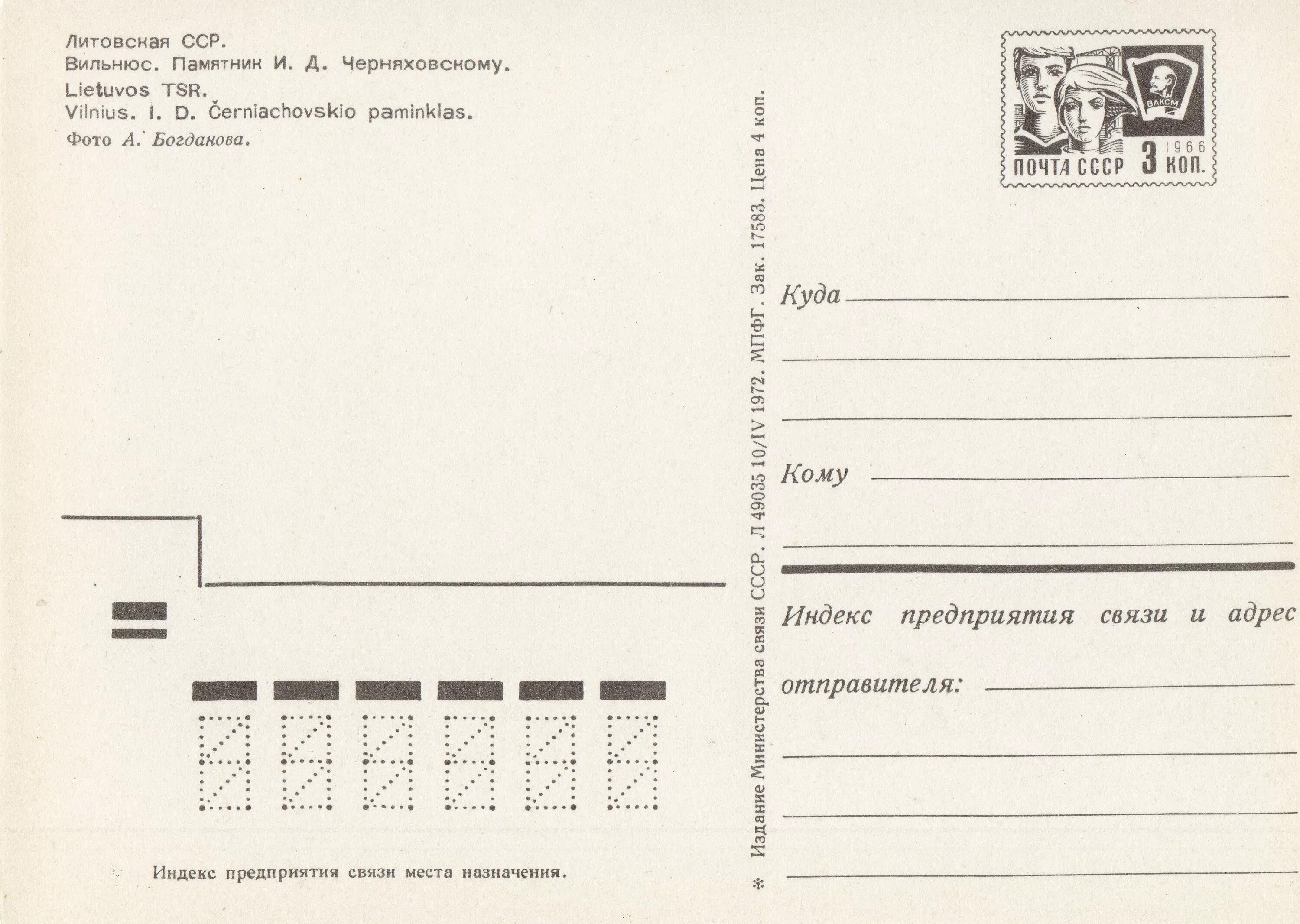 Индекс отправителя. Советская открытка Обратная сторона. Почтовая открытка шаблон. Оборотная сторона Советской открытки. Советские почтовые открытки.