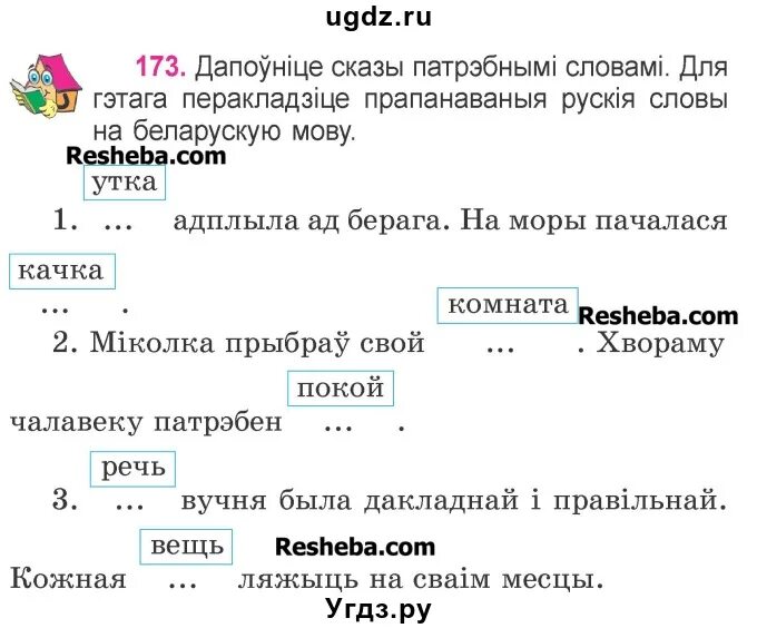 Решебник по белорусской мове 3