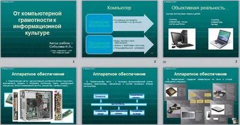 Цифровые технологии информационная культура