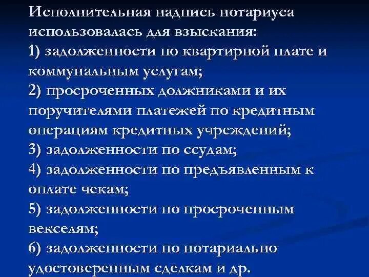 Нотариальная исполнительная надпись. Исполнительная надпись нотариуса образец. Нотариальная надпись нотариуса. Возражение на исполнительную надпись нотариуса.