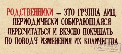 Мне не нужны родственники