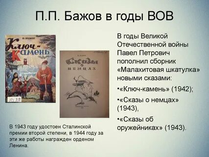 Стихотворение бажова