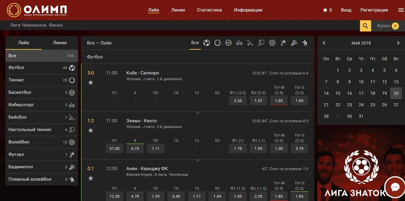 Сайт олимп ставки на спорт. Счет БК Олимп. Олимп ставки.