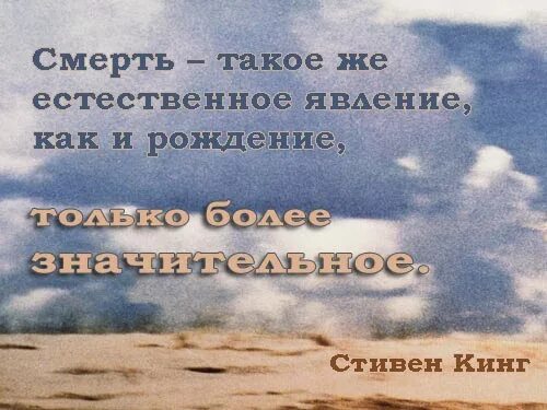 О чем думают перед смертью. Цитаты про смерть. Цитаты про жизнь и смерть. Афоризмы про смерть. Цитаты про ж знь и смерть.