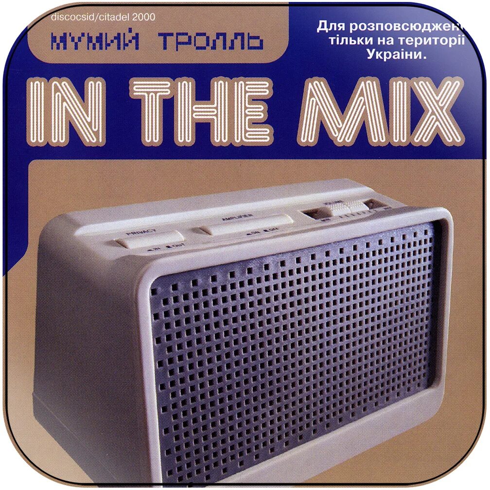 Мумий тролль море гудбай mp3. Мумий тролль с новым годом крошка. мумий тролль без обмана. мумий тролль 2000. мумий тролль без обмана cd.