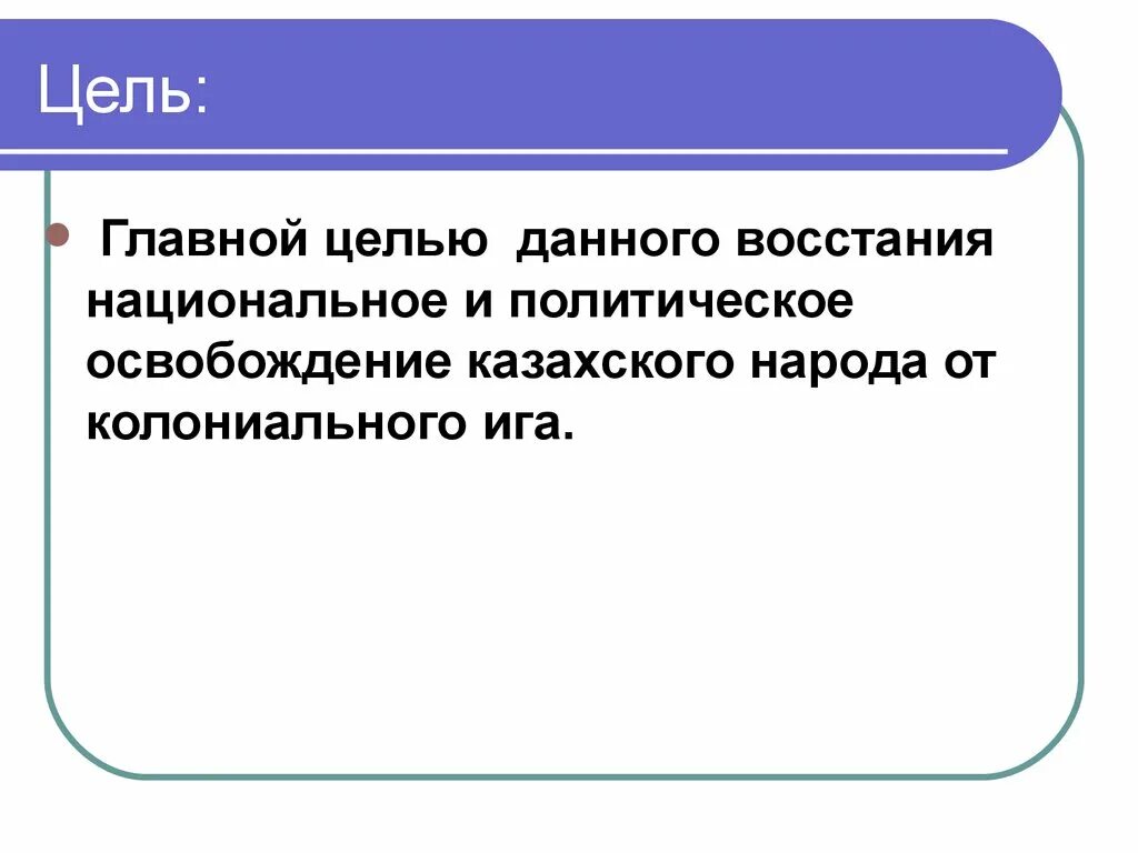 Национально освободительное восстание 1916. Национально-освободительное восстание 1916 года. Национальная освободительная Восстания 1916. Презентации на тему восстание 1916 года. Восстание 1916 года.