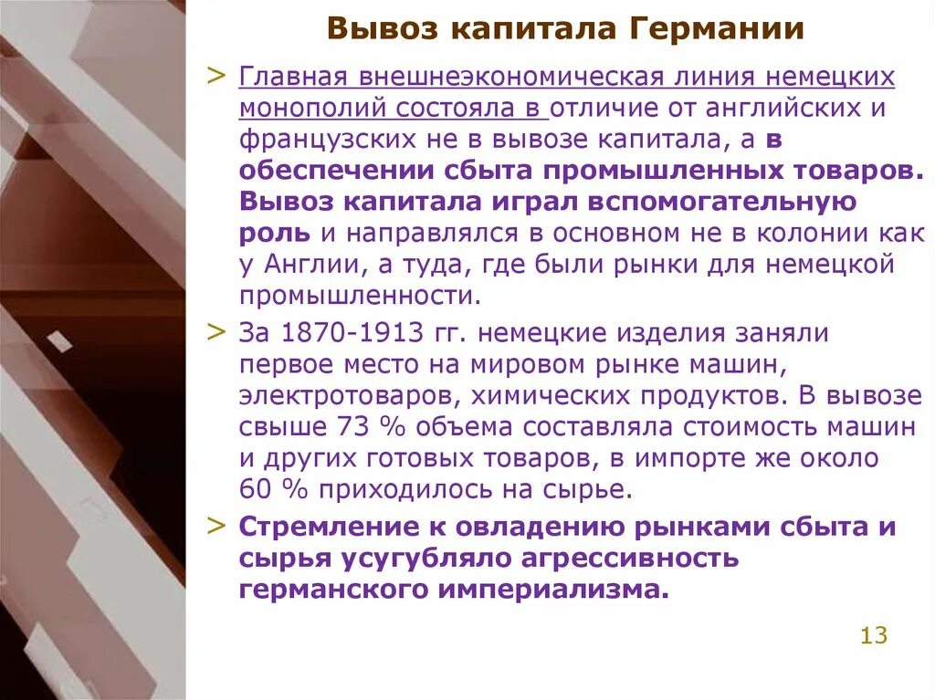 Вывоз капитала. Вывоз капитала в россии в начале 20 века. Основные формы вывоза капитала. Вывоз капитала. Вывоз капитала в англии в 19 веке.