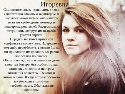 Отчество игоревна