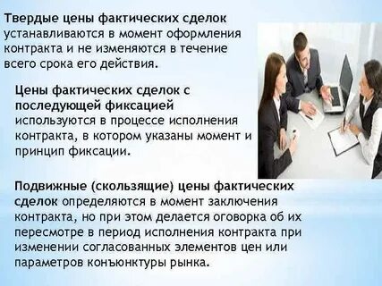 Сделка устанавливается