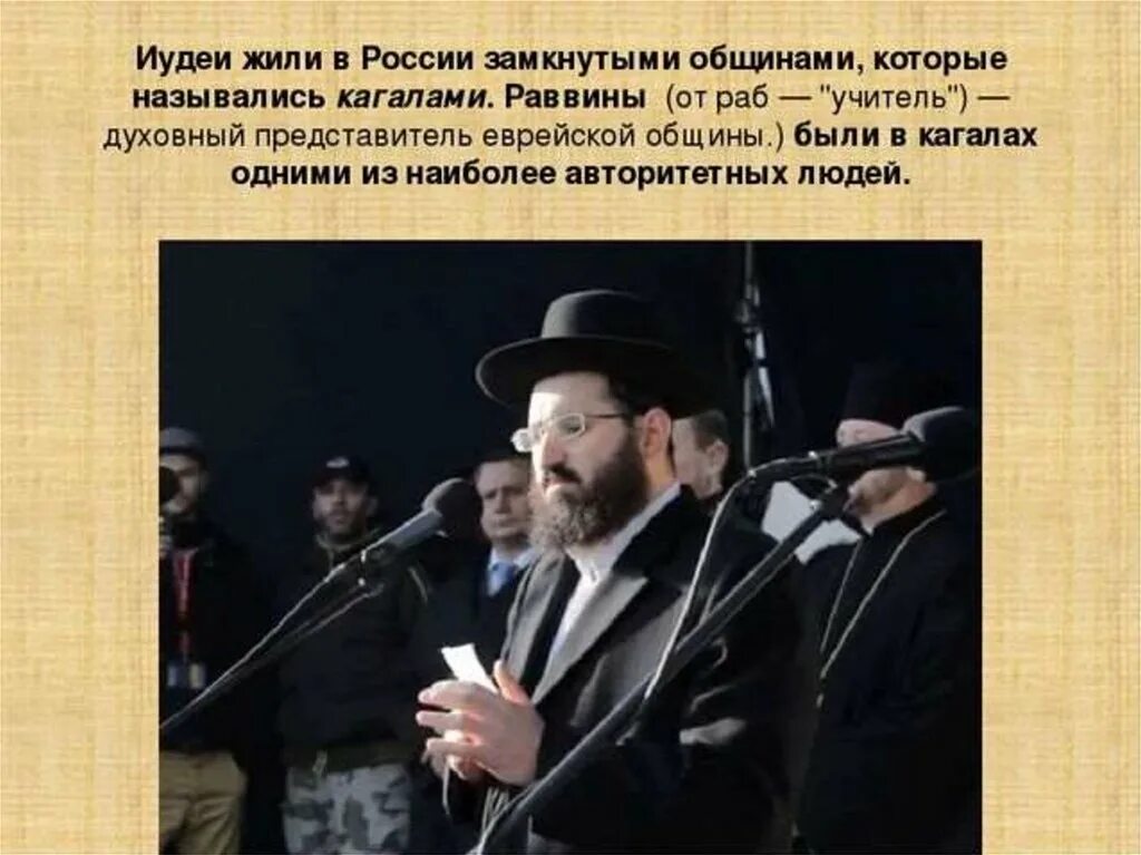 Иудеи жили в России замкнутыми общинами которые назывались. Иудаизм. Иудаизм в России. Иудаизм в России кратко.