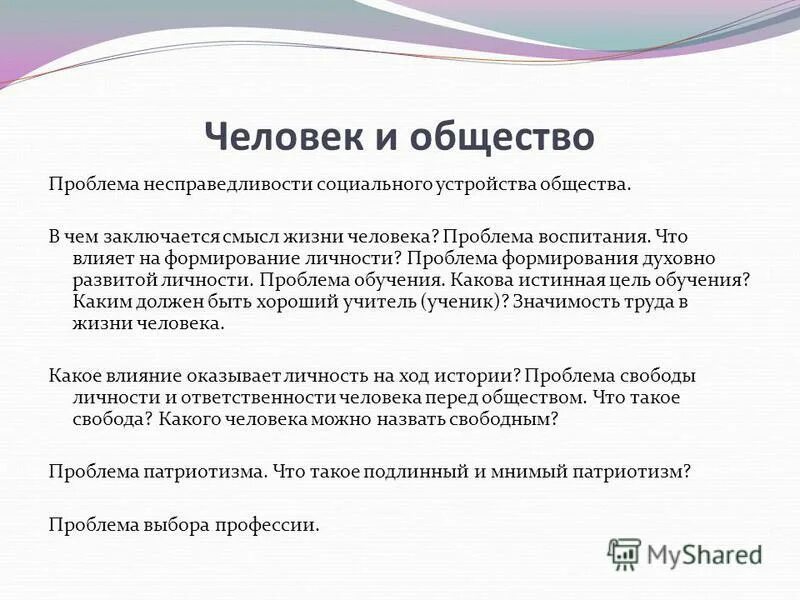 Что влияет на формирование личности сочинение егэ. Факторы формирования личности ребенка в семье. Когда человек становится личностью итоговое сочинение. Что влияет на формирование личности сочинение егэ. Человек и общество.