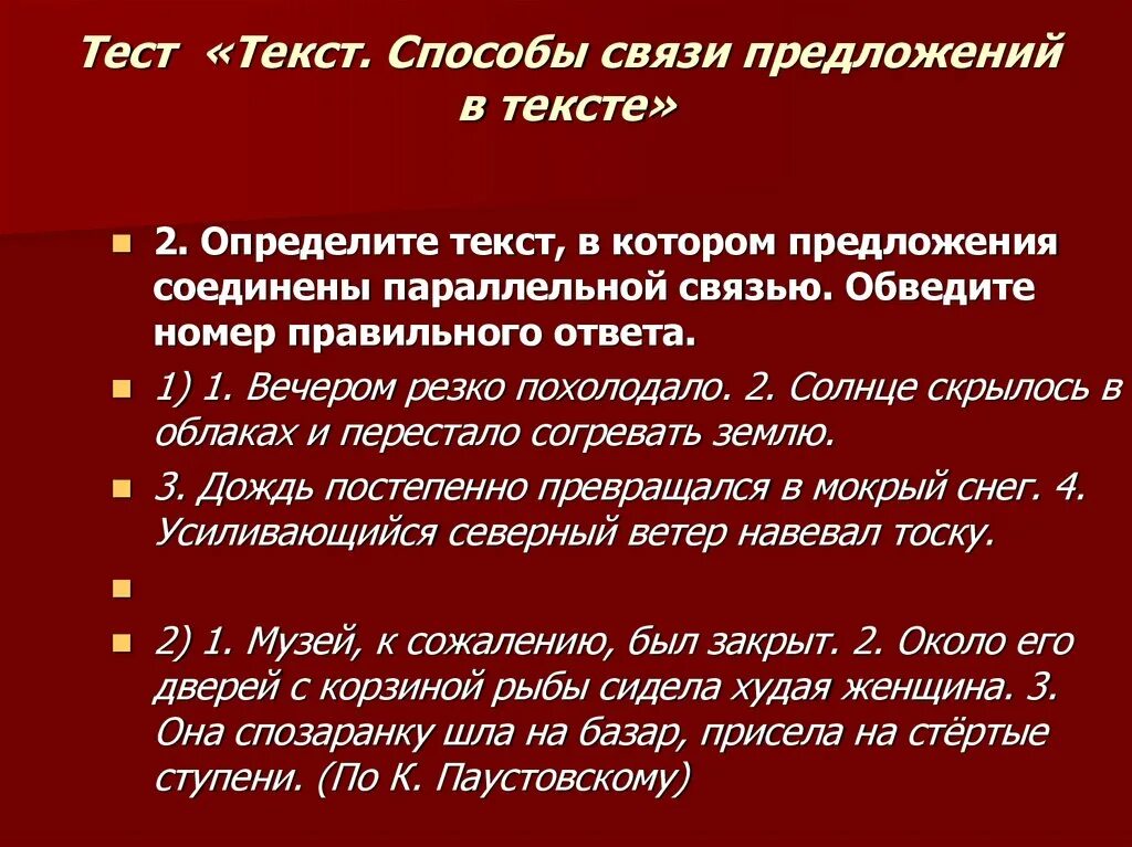 Способы связи в тексте. Способы и средства связи предложений в тексте. Связь предложений в тексте 5 класс. Средства связи предложений в тексте 6 класс.