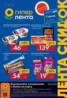 Скидки каталоги гипермаркетов