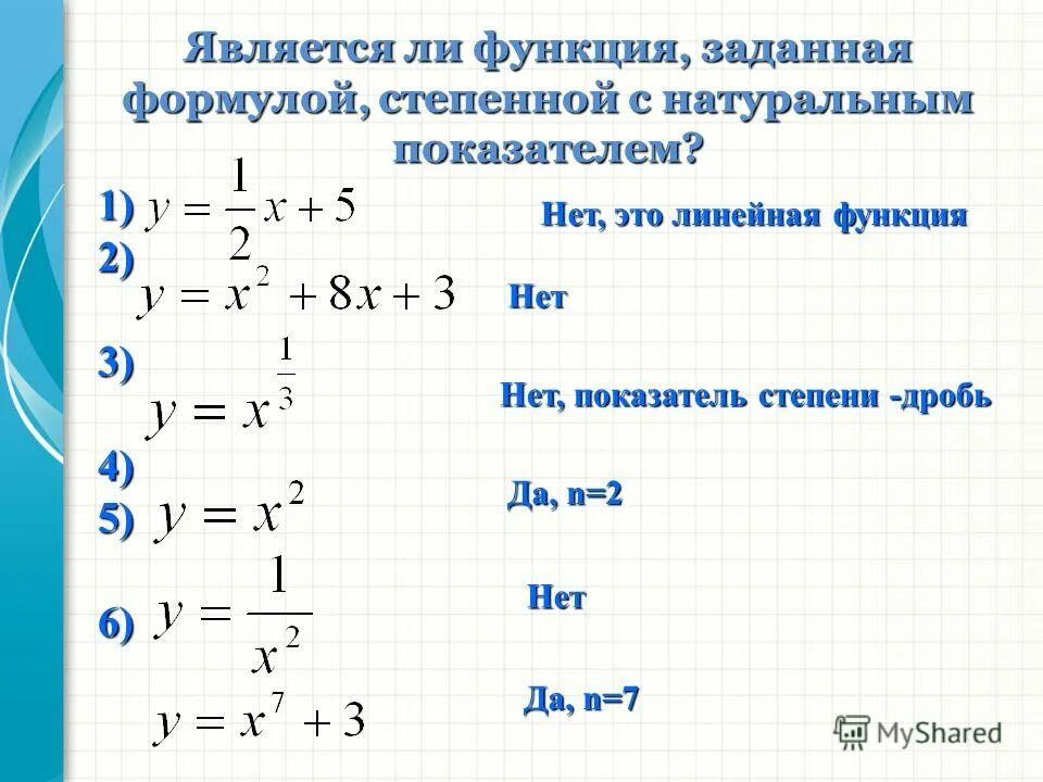 Функцией заданной формулы y 6 x. Функцией заданной формулы y 6 x